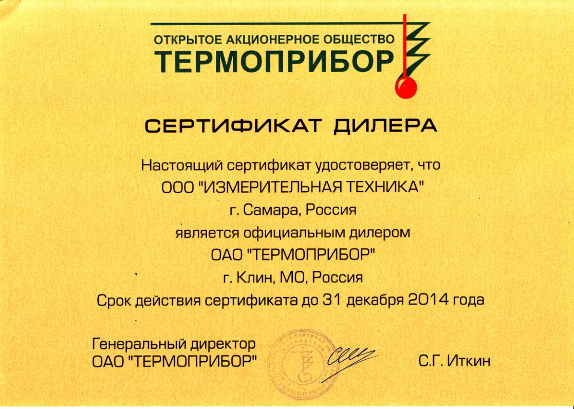 Сертификат